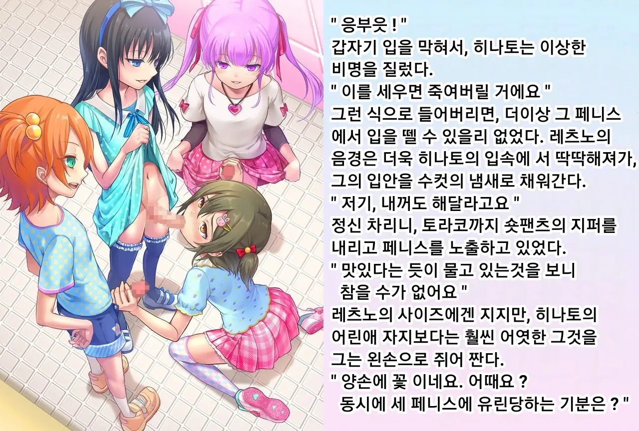 Hinato-Sensei No Futanari Gakkyuu Kyoiku Jisshuuki | 히나토쌤의 후타나리 학원 교육실습기